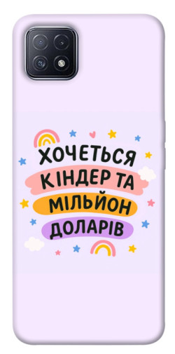 Чохол itsPrint Хочу кіндер для Oppo A73