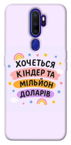 Чохол itsPrint Хочу кіндер для Oppo A5 (2020) / Oppo A9 (2020)