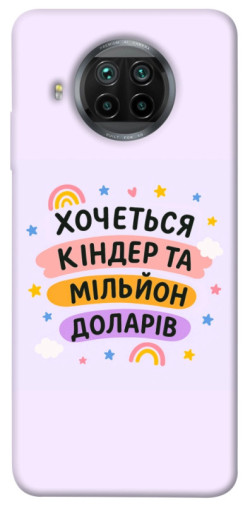 Чехол itsPrint Хочу кіндер для Xiaomi Mi 10T Lite / Redmi Note 9 Pro 5G