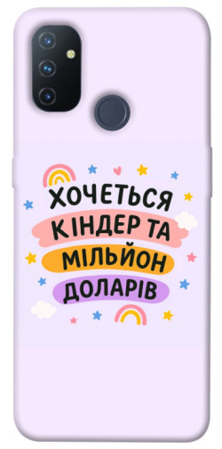 Чехол itsPrint Хочу кіндер для OnePlus Nord N100