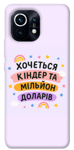 Чехол itsPrint Хочу кіндер для Xiaomi Mi 11