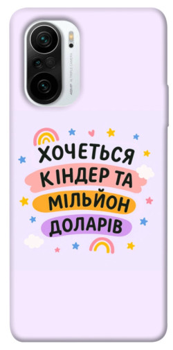 Чехол itsPrint Хочу кіндер для Xiaomi Redmi K40 / K40 Pro / K40 Pro+ / Poco F3
