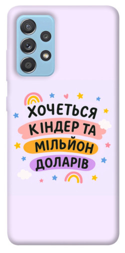 Чехол itsPrint Хочу кіндер для Samsung Galaxy A52 4G / A52 5G