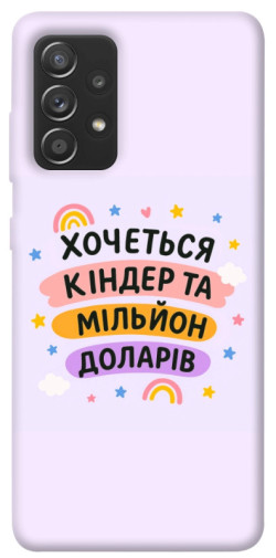 Чехол itsPrint Хочу кіндер для Samsung Galaxy A72 4G / A72 5G