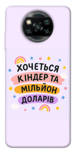 Чехол itsPrint Хочу кіндер для Xiaomi Poco X3 NFC / Poco X3 Pro