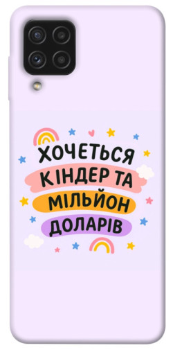 Чехол itsPrint Хочу кіндер для Samsung Galaxy A22 4G