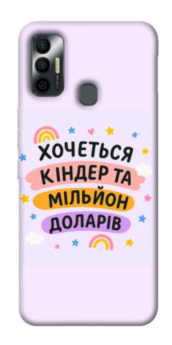 Чехол itsPrint Хочу кіндер для TECNO Spark 7