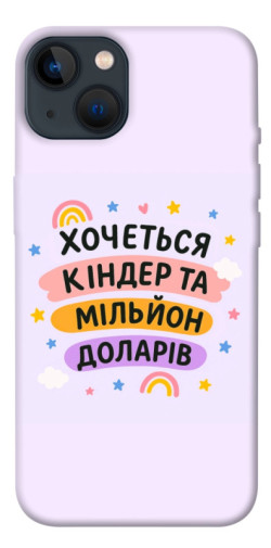 Чехол itsPrint Хочу кіндер для Apple iPhone 13 (6.1")