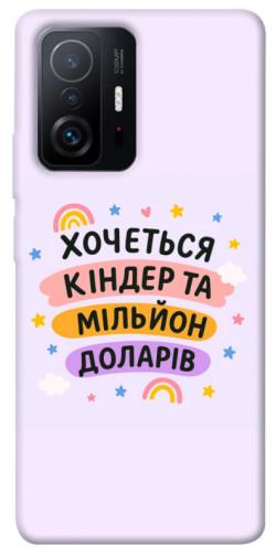 Чехол itsPrint Хочу кіндер для Xiaomi 11T / 11T Pro