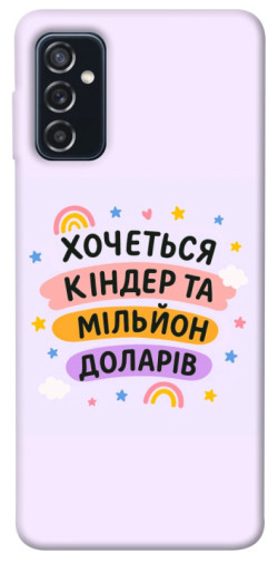 Чехол itsPrint Хочу кіндер для Samsung Galaxy M52