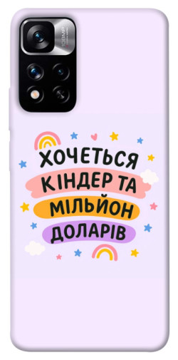 Чохол itsPrint Хочу кіндер для Xiaomi Poco M4 Pro 5G