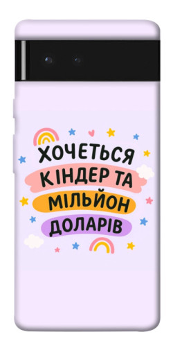 Чехол itsPrint Хочу кіндер для Google Pixel 6
