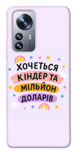Чехол itsPrint Хочу кіндер для Xiaomi 12 / 12X