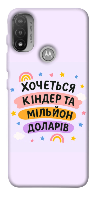 Чехол itsPrint Хочу кіндер для Motorola Moto E20, надписи, купить оптом с доставкой