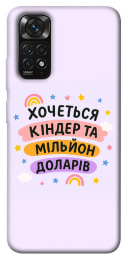 Чехол itsPrint Хочу кіндер для Xiaomi Redmi Note 11 (Global) / Note 11S