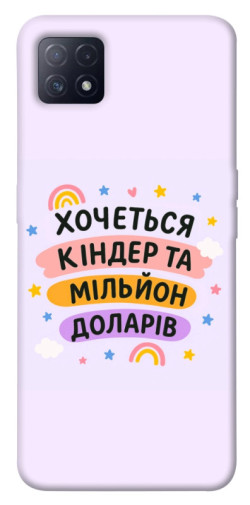 Чохол itsPrint Хочу кіндер для Oppo A72 5G / A73 5G