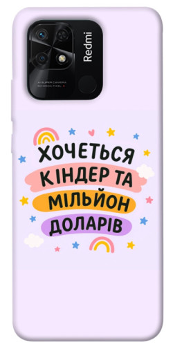 Чехол itsPrint Хочу кіндер для Xiaomi Redmi 10C