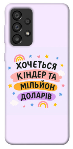 Чехол itsPrint Хочу кіндер для Samsung Galaxy A33 5G