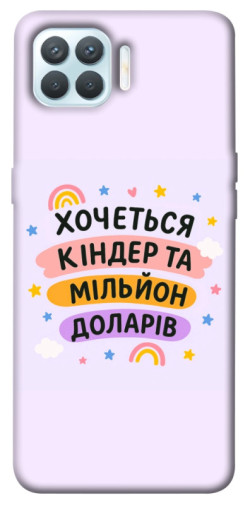 Чохол itsPrint Хочу кіндер для Oppo F17 Pro
