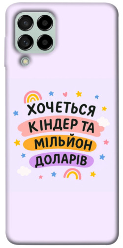 Чехол itsPrint Хочу кіндер для Samsung Galaxy M53 5G