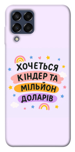 Чехол itsPrint Хочу кіндер для Samsung Galaxy M33 5G