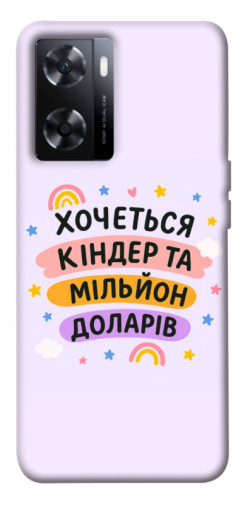 Чехол itsPrint Хочу кіндер для OnePlus Nord N20 SE