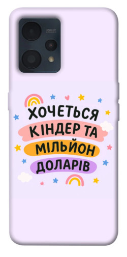 Чехол itsPrint Хочу кіндер для Realme 9 4G / 9 Pro+