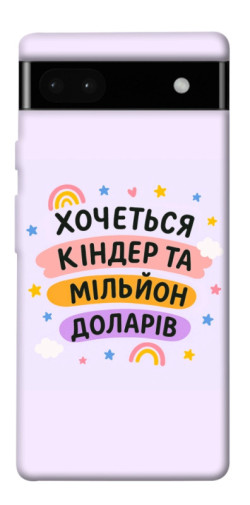 Чехол itsPrint Хочу кіндер для Google Pixel 6a