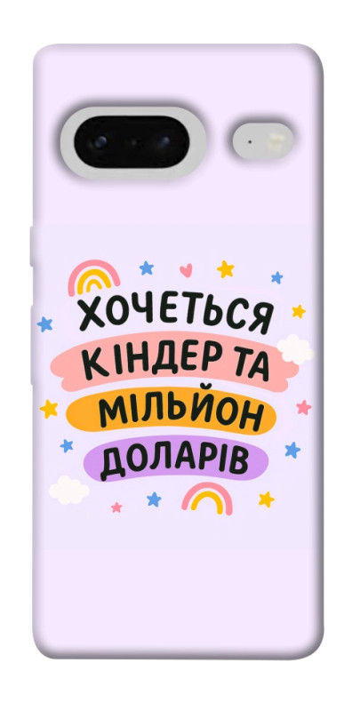 Чохол itsPrint Хочу кіндер для Google Pixel 7, написи, купити оптом з доставкою
