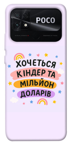 Чехол itsPrint Хочу кіндер для Xiaomi Poco C40