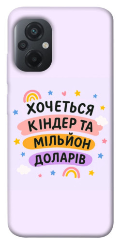 Чехол itsPrint Хочу кіндер для Xiaomi Poco M5