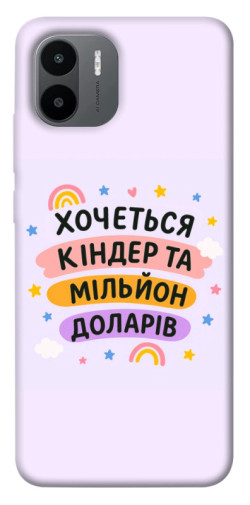 Чехол itsPrint Хочу кіндер для Xiaomi Redmi A1 / A2