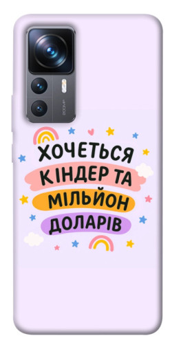 Чехол itsPrint Хочу кіндер для Xiaomi 12T / 12T Pro