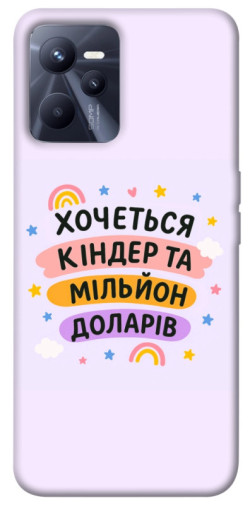 Чехол itsPrint Хочу кіндер для Realme C35