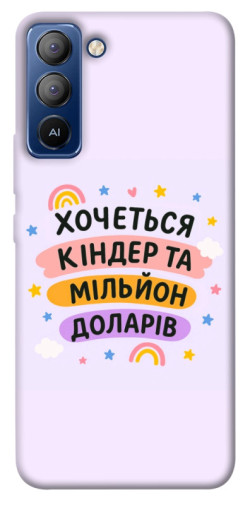 Чохол itsPrint Хочу кіндер для TECNO Pop 5 LTE