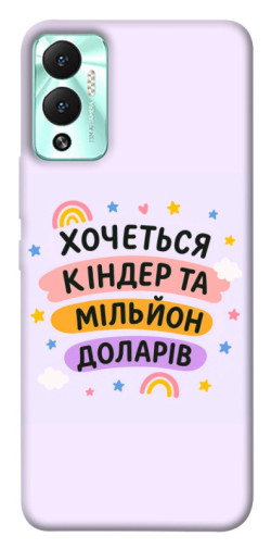 Чехол itsPrint Хочу кіндер для Infinix Hot 12 Play