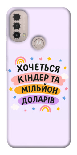 Чехол itsPrint Хочу кіндер для Motorola Moto E40