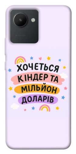 Чехол itsPrint Хочу кіндер для Realme C30