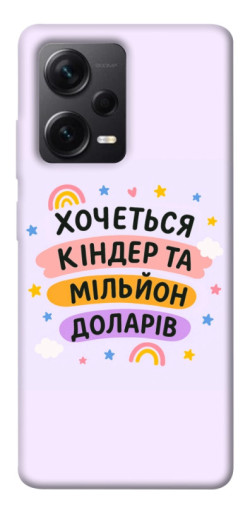 Чехол itsPrint Хочу кіндер для Xiaomi Redmi Note 12 Pro+ 5G