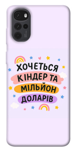 Чехол itsPrint Хочу кіндер для Motorola Moto G22