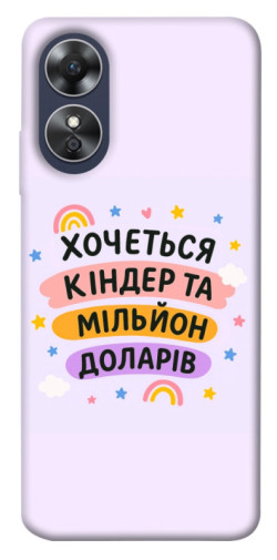 Чохол itsPrint Хочу кіндер для Oppo A17