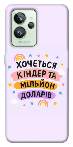 Чехол itsPrint Хочу кіндер для Realme GT2