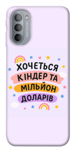 Чехол itsPrint Хочу кіндер для Motorola Moto G31