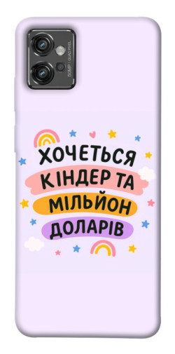 Чехол itsPrint Хочу кіндер для Motorola Moto G32