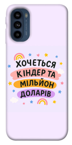 Чехол itsPrint Хочу кіндер для Motorola Moto G41