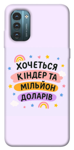 Чехол itsPrint Хочу кіндер для Nokia G21