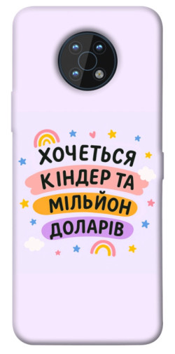 Чехол itsPrint Хочу кіндер для Nokia G50