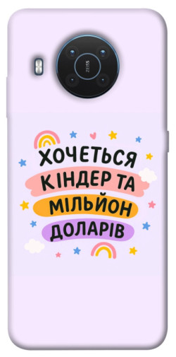 Чехол itsPrint Хочу кіндер для Nokia X10 / X20