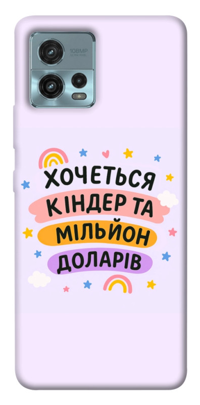 Чехол itsPrint Хочу кіндер для Motorola Moto G72, надписи, купить оптом с доставкой