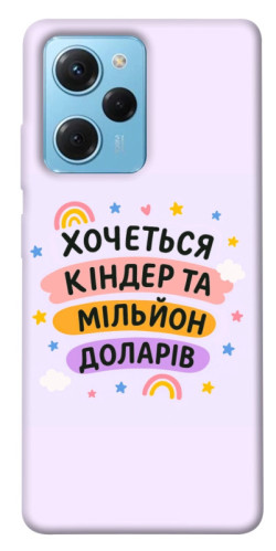 Чехол itsPrint Хочу кіндер для Xiaomi Poco X5 Pro 5G
